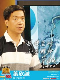 全民大講堂(二十九)葉欣誠 暖化新世界