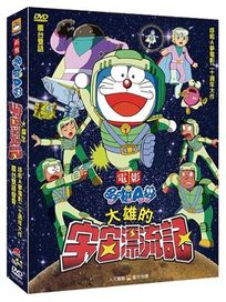 哆啦Ａ夢-大雄的宇宙漂流記