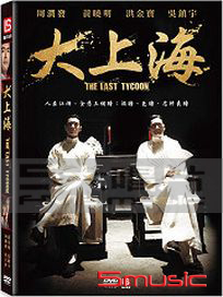 大上海