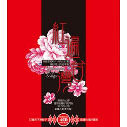 紅遍台灣