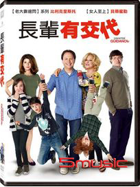 長輩有交代