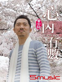 心內有數