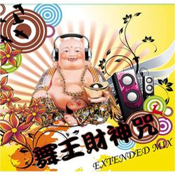 舞王財神咒