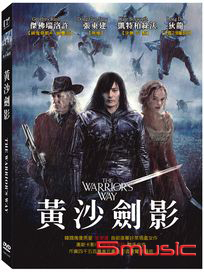 黃沙劍影