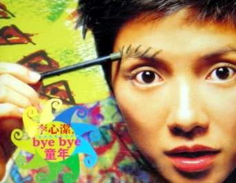 BYE BYE童年