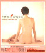 談情看愛