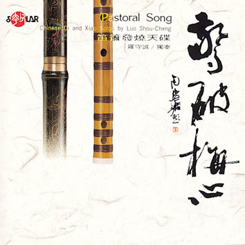 驚破梅心-笛簫發燒天碟