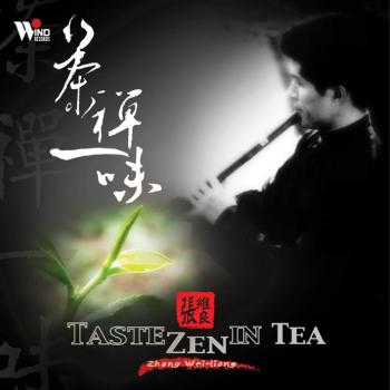 茶禪一味-張維良與茶的對話