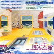 芮河 /情定天籟