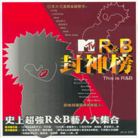 R&B封神榜