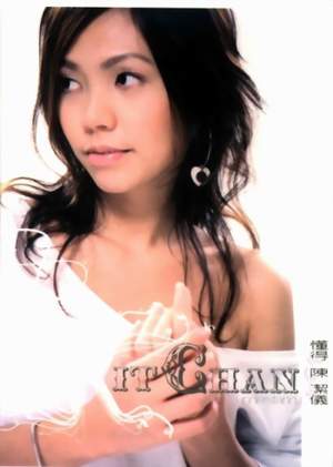 懂得陳潔儀
