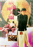 威龍闖天關