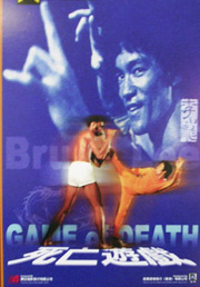 死亡遊戲