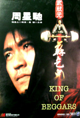 武狀元蘇乞兒
