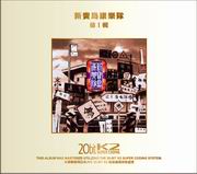 第一輯(K2版)