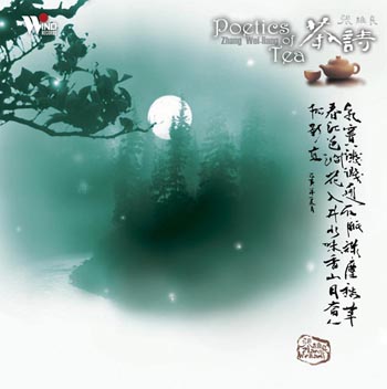 茶詩