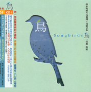 鳥