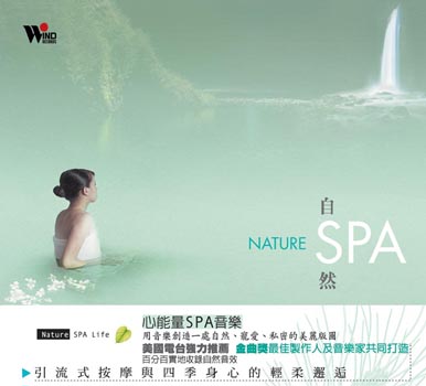 自然SPA