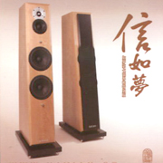 信如夢