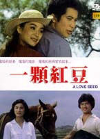 一顆紅豆