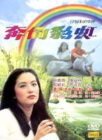 奔向彩虹