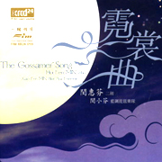 霓裳曲