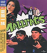 耍酷一族-(紀念版)
