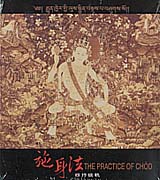 施身法修持儀軌