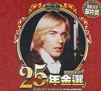 25年精選