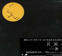 月天心