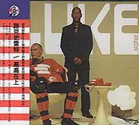 高高在上