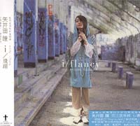 ｉ- 飛翔