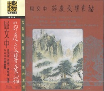 節慶交響素描