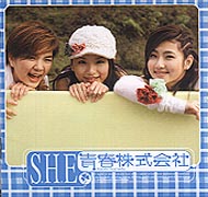 青春株式會社