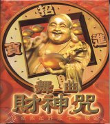 舞曲財神咒