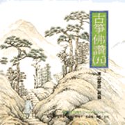 古箏佛讚 (5)