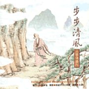 古箏佛讚(九):步步清風