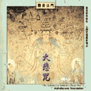 大悲咒