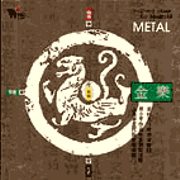 金樂