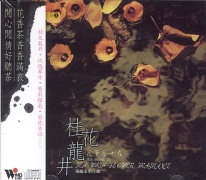 閒情聽茶(3)桂花龍井