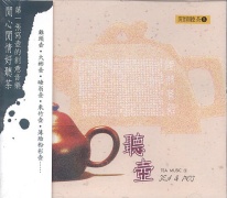 (閒情聽茶5)聽壺