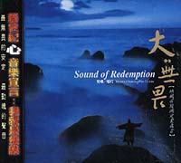 大無畏-地藏菩薩滅定業真言