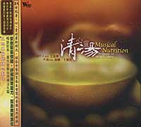 心靈清湯