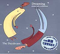 白日夢