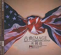 (芮河) 古典Image 美國篇