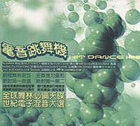 (千億) 電音跳舞機
