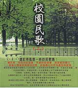 校園民歌(2)