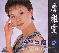 強棒出輯 2