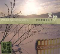 安地斯排笛之音