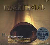 竹